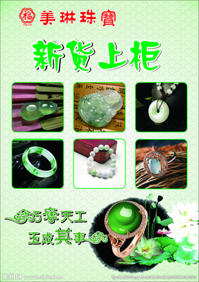 流光溢彩 珠宝玉器与自然的底蕴之美
